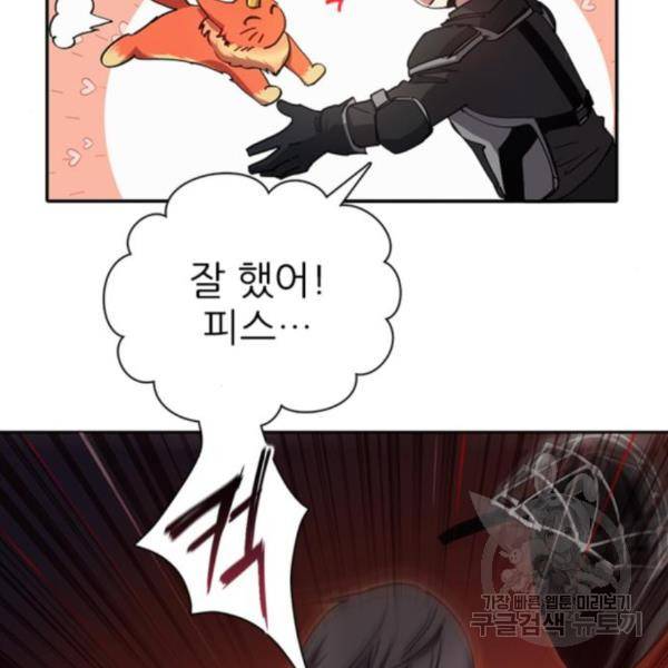 내가 키운 S급들 26화 13