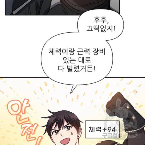 내가 키운 S급들 26화 16