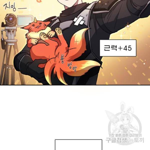 내가 키운 S급들 26화 17