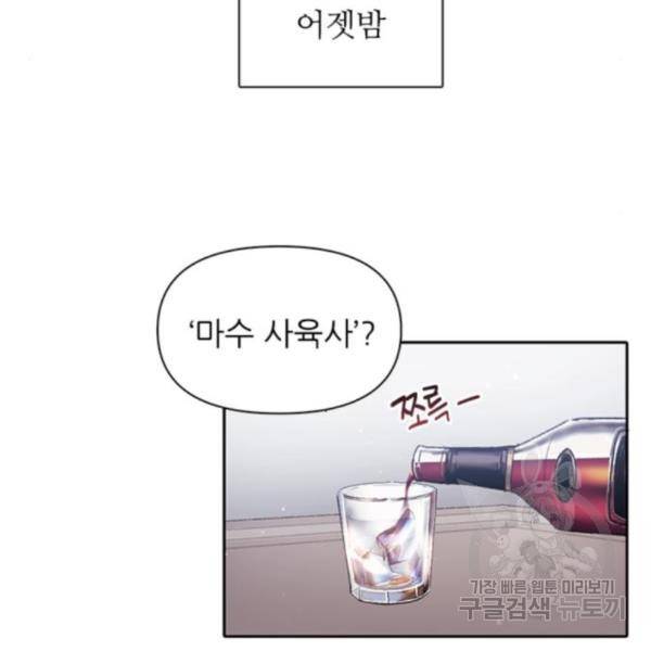 내가 키운 S급들 26화 18