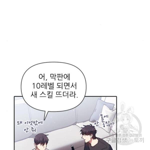내가 키운 S급들 26화 19