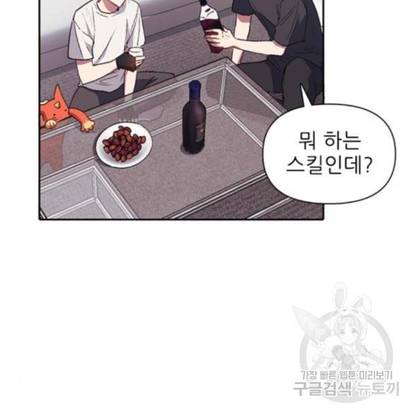 내가 키운 S급들 26화 20