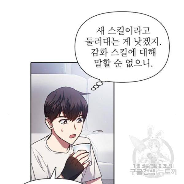 내가 키운 S급들 26화 21