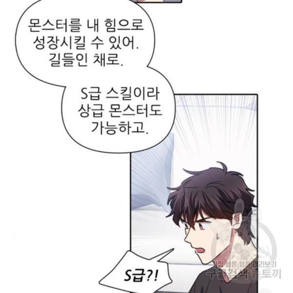 내가 키운 S급들 26화 22