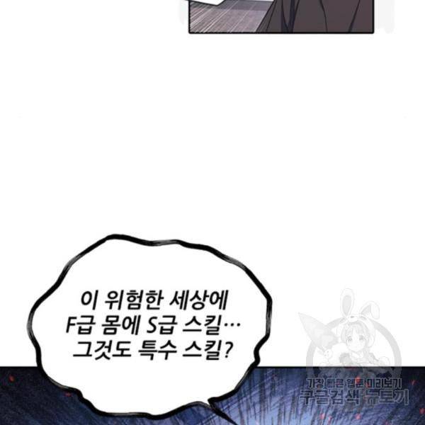 내가 키운 S급들 26화 23