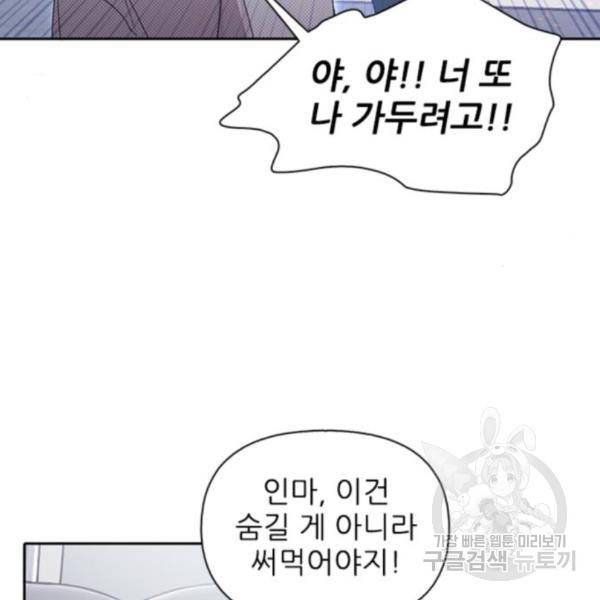 내가 키운 S급들 26화 25
