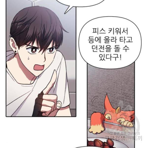 내가 키운 S급들 26화 26
