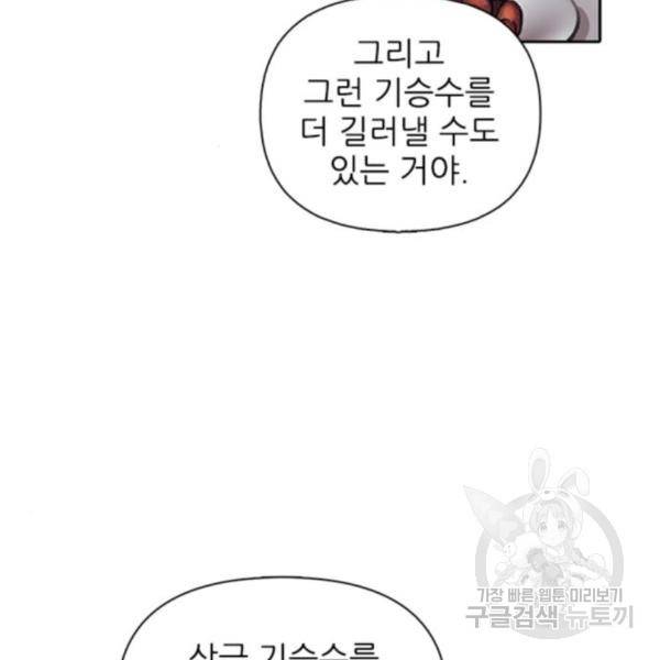 내가 키운 S급들 26화 27
