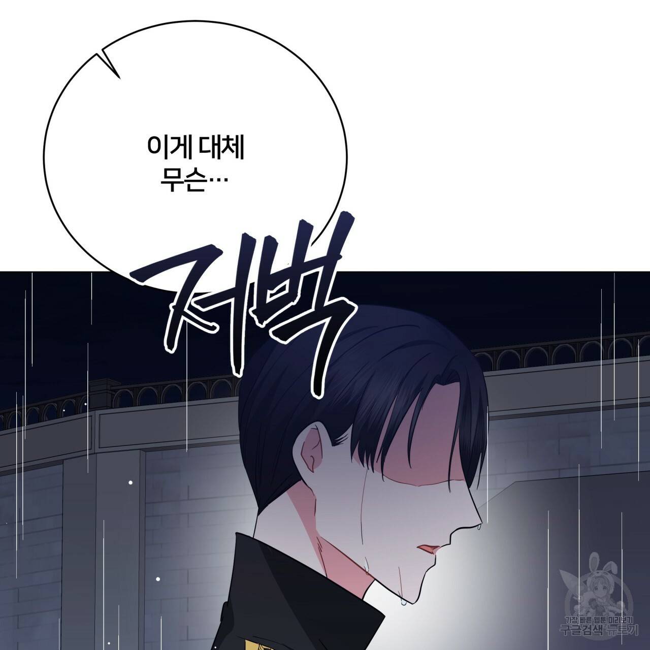 미남과 야수 69화 4