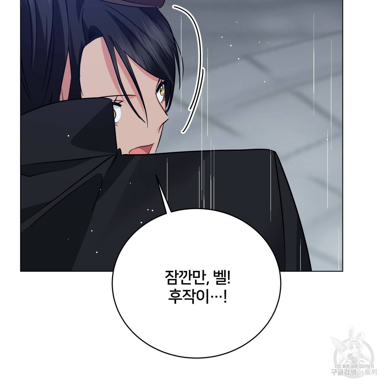 미남과 야수 69화 14