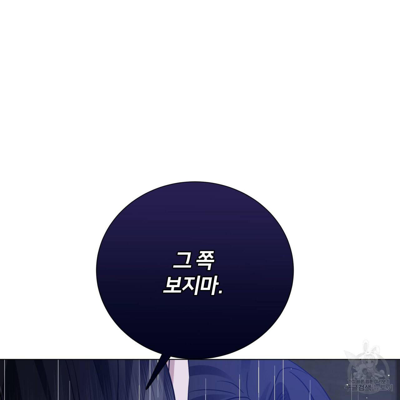 미남과 야수 69화 16