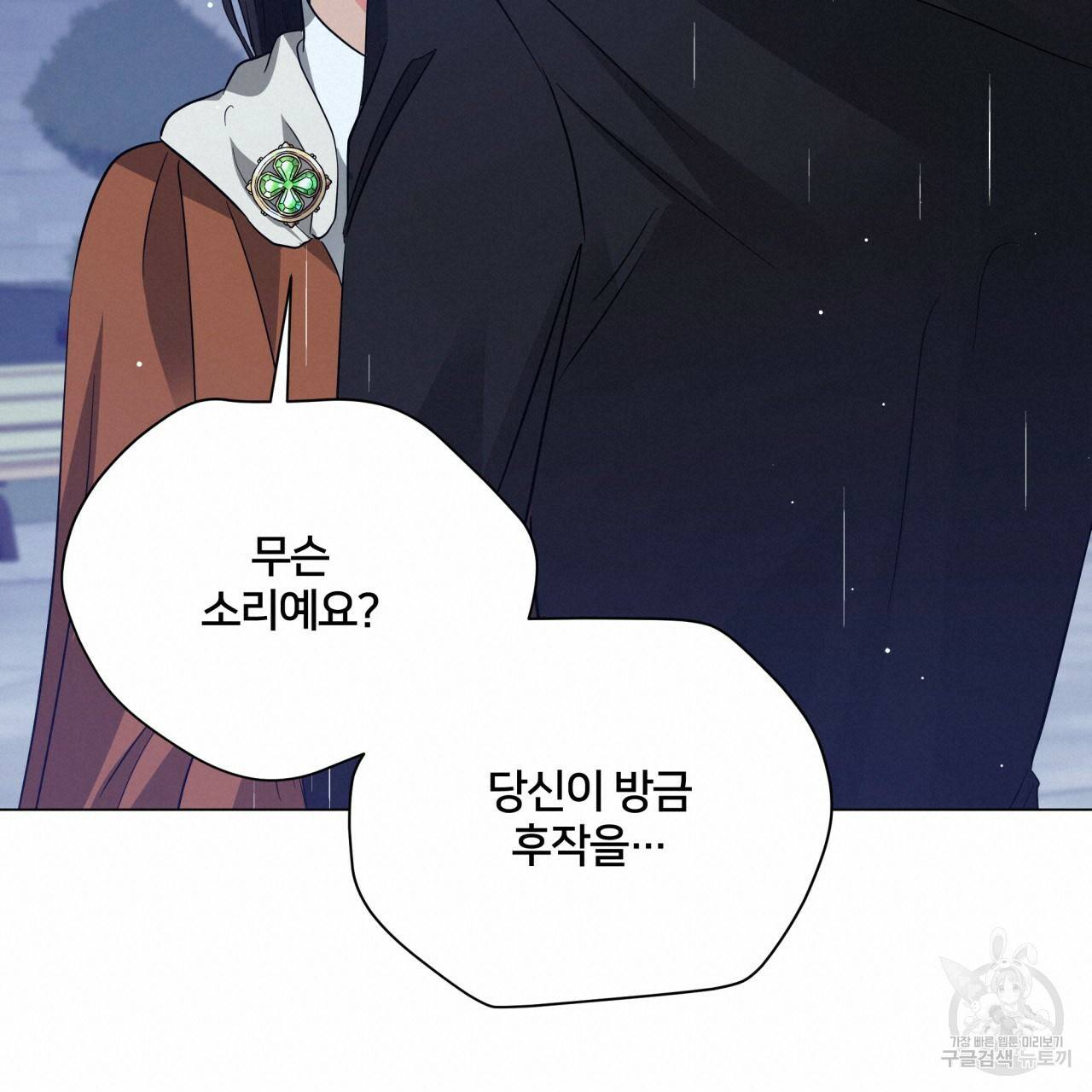 미남과 야수 69화 20