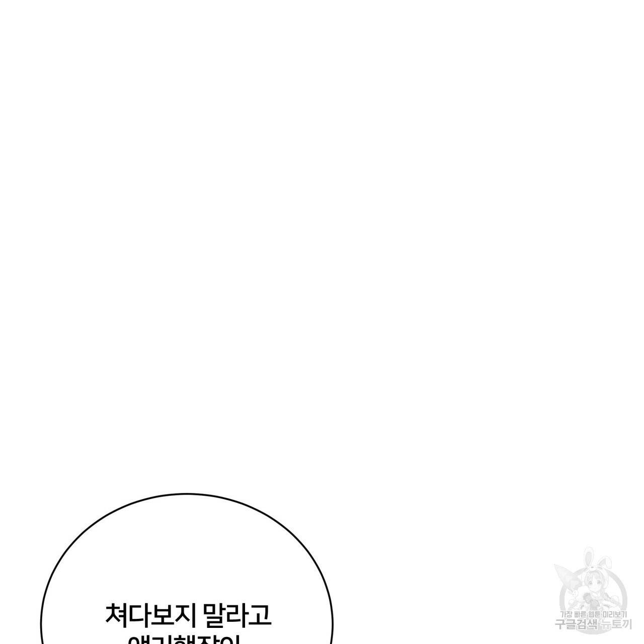미남과 야수 69화 21