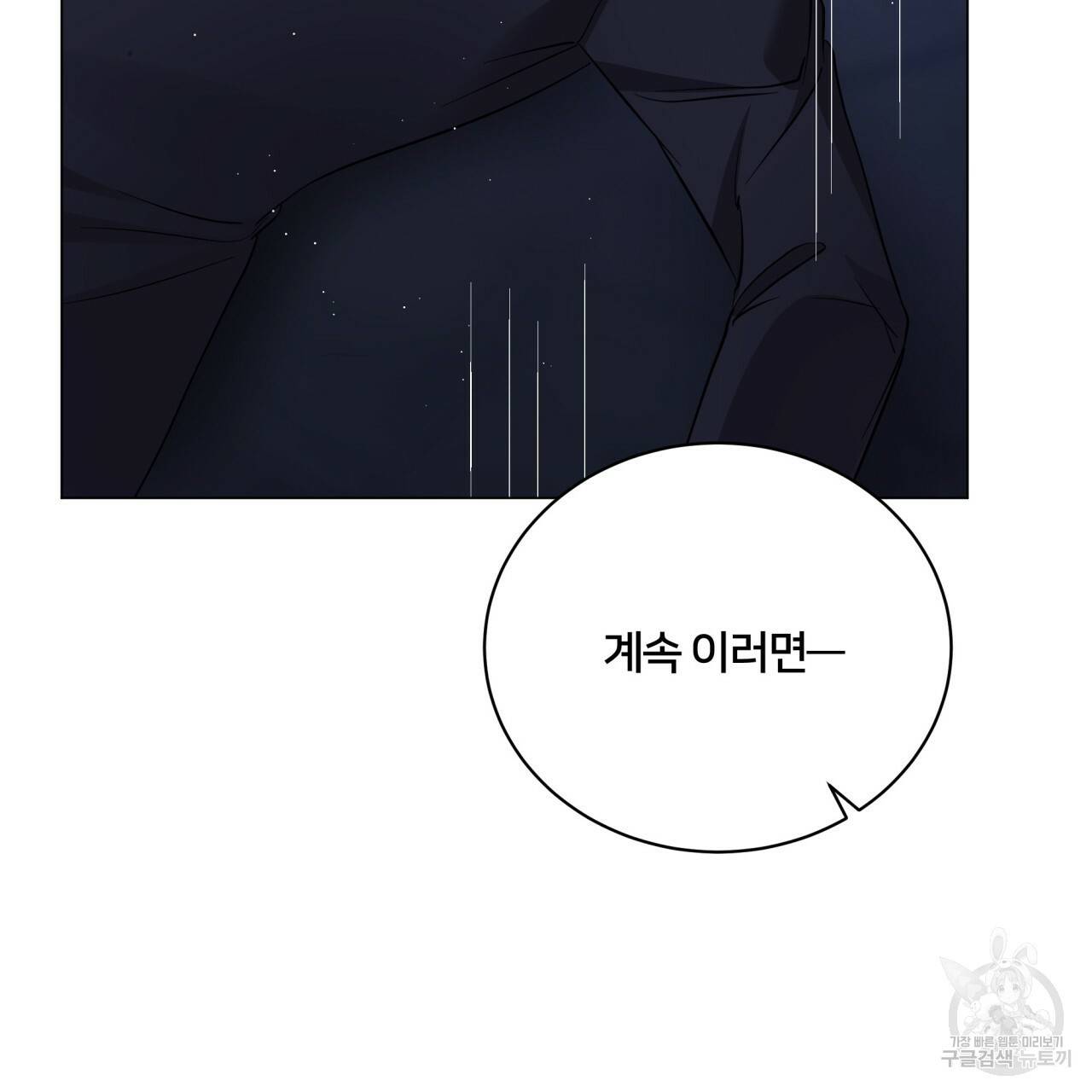 미남과 야수 69화 23