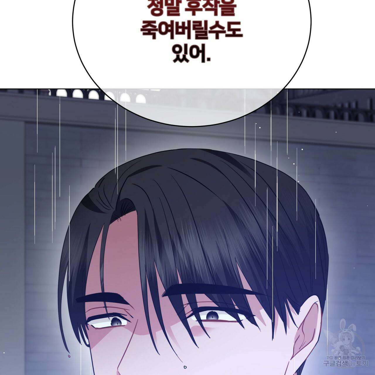미남과 야수 69화 25