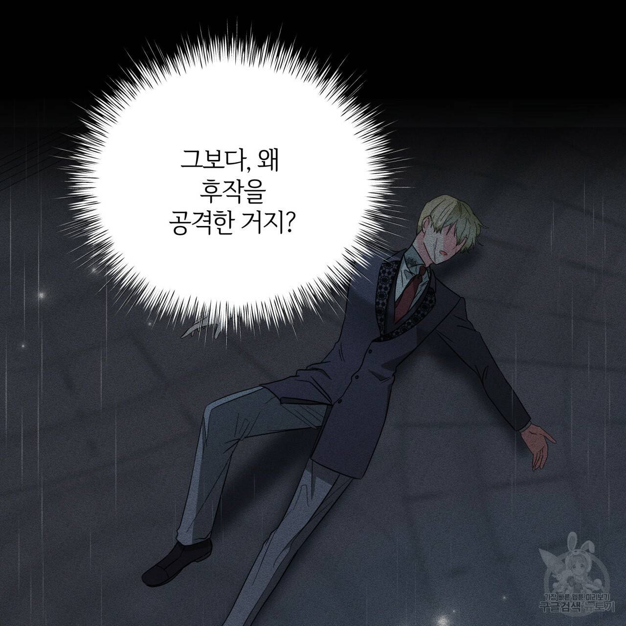 미남과 야수 69화 31