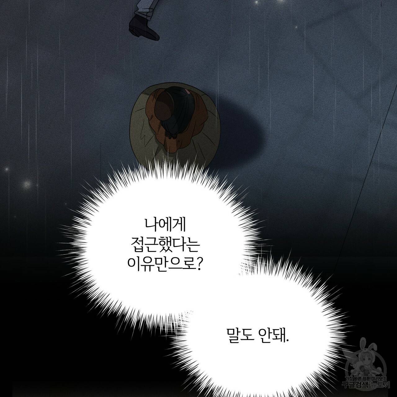 미남과 야수 69화 32
