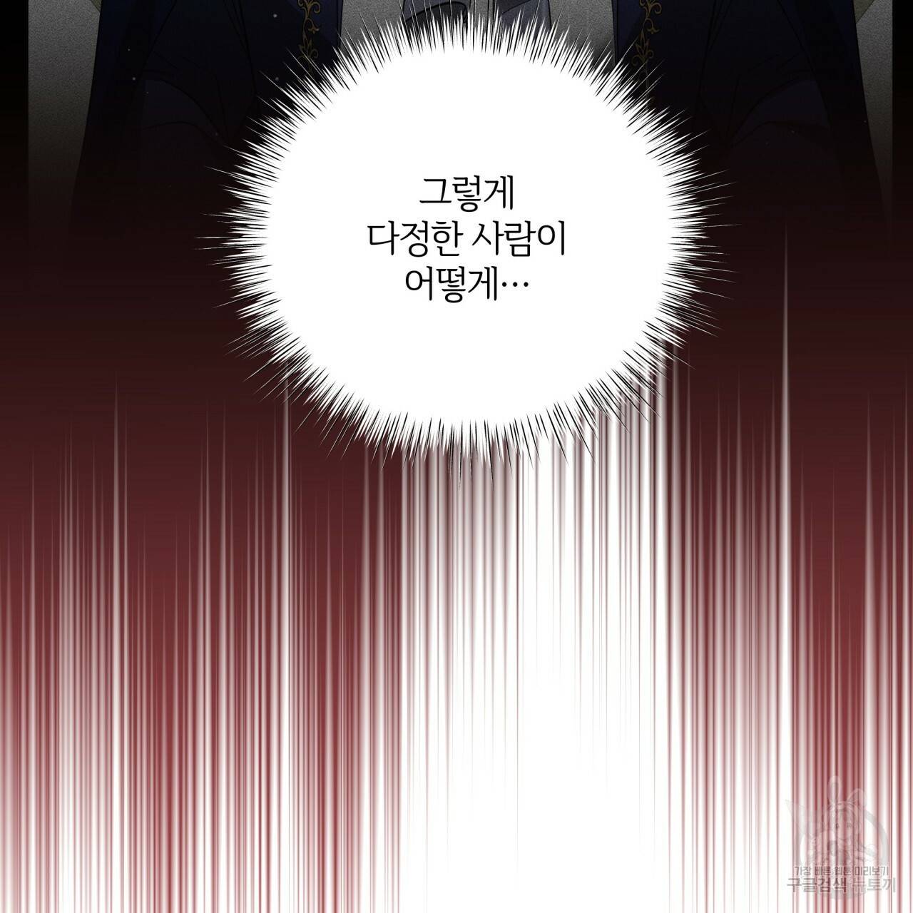 미남과 야수 69화 34