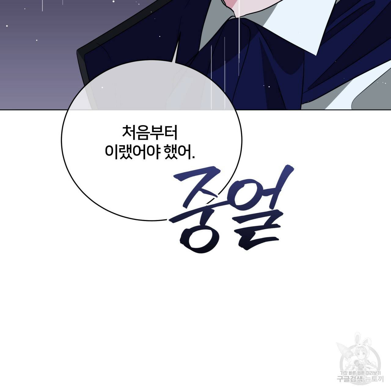 미남과 야수 69화 36
