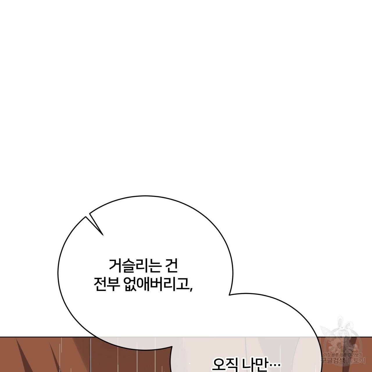 미남과 야수 69화 37