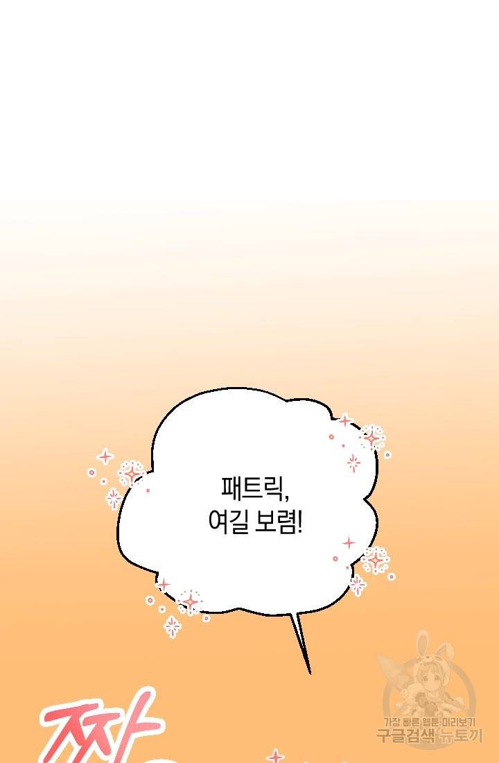 이만 놓아주세요, 공작님 10화 2