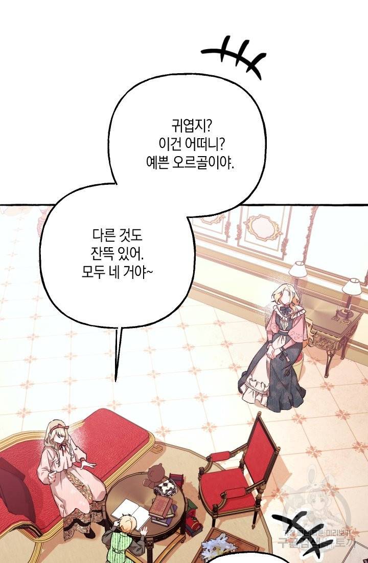 이만 놓아주세요, 공작님 10화 5