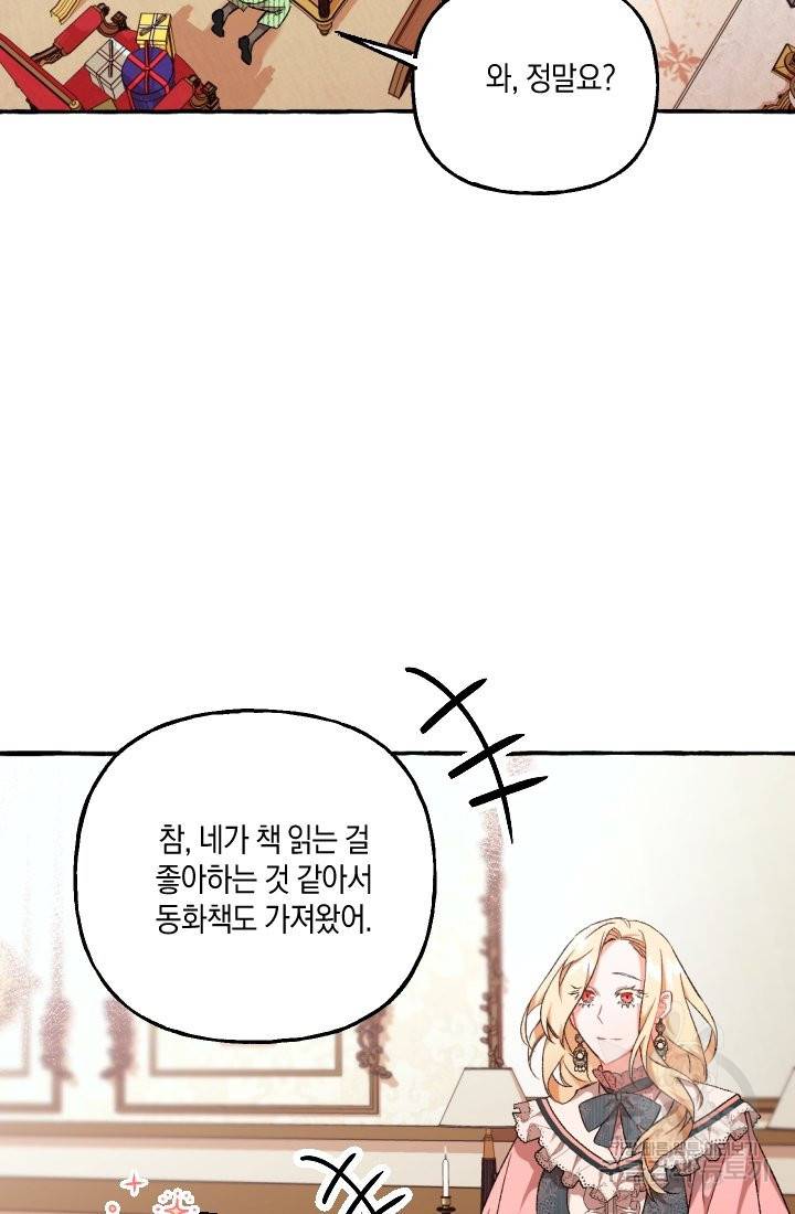 이만 놓아주세요, 공작님 10화 6
