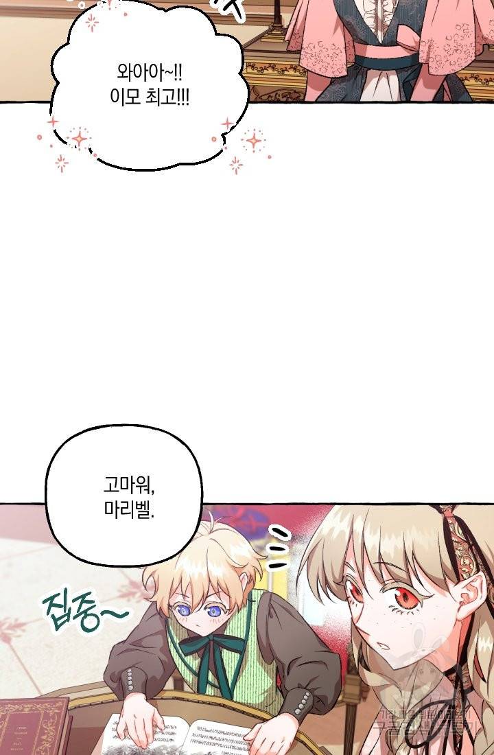 이만 놓아주세요, 공작님 10화 7