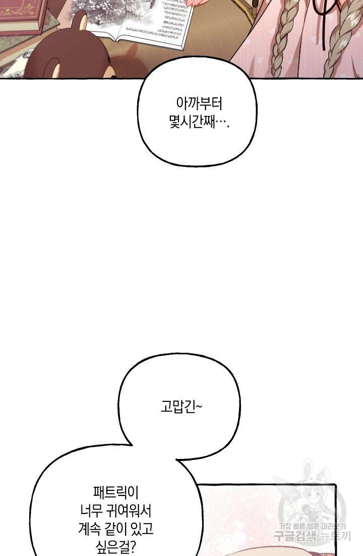 이만 놓아주세요, 공작님 10화 8