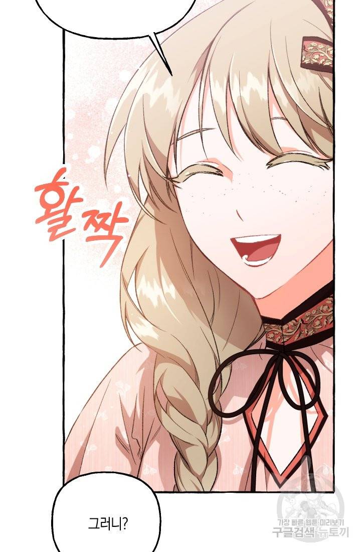 이만 놓아주세요, 공작님 10화 9