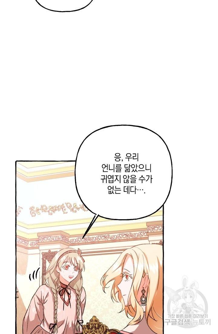 이만 놓아주세요, 공작님 10화 10