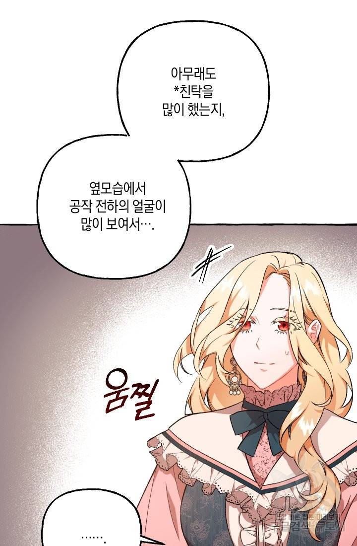 이만 놓아주세요, 공작님 10화 12