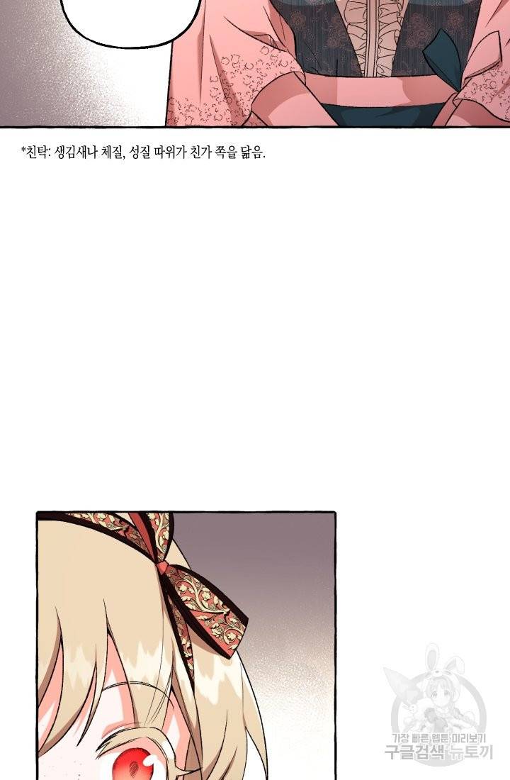 이만 놓아주세요, 공작님 10화 13