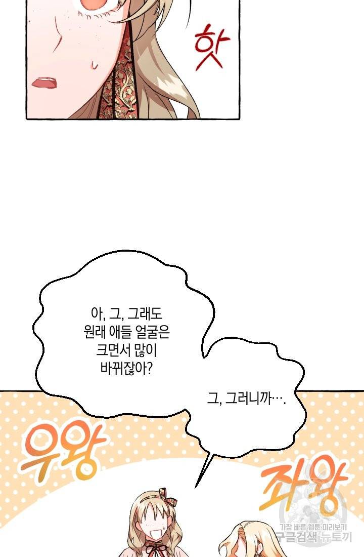 이만 놓아주세요, 공작님 10화 14