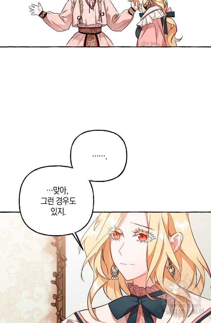이만 놓아주세요, 공작님 10화 15