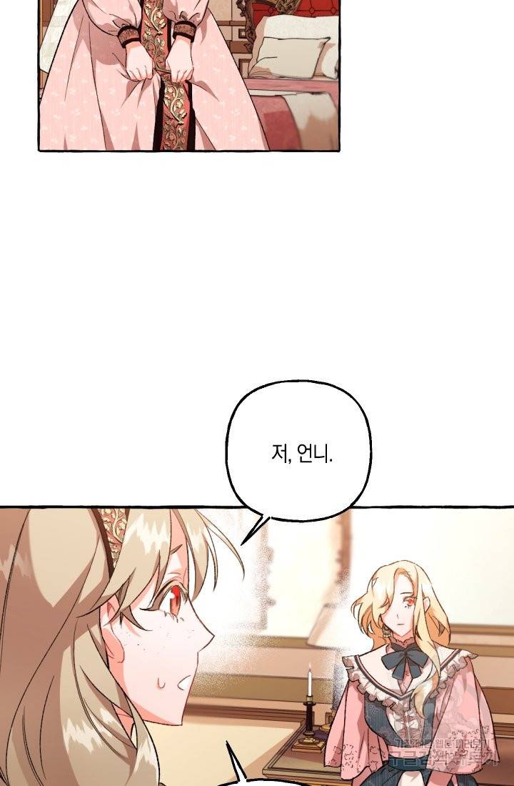 이만 놓아주세요, 공작님 10화 17