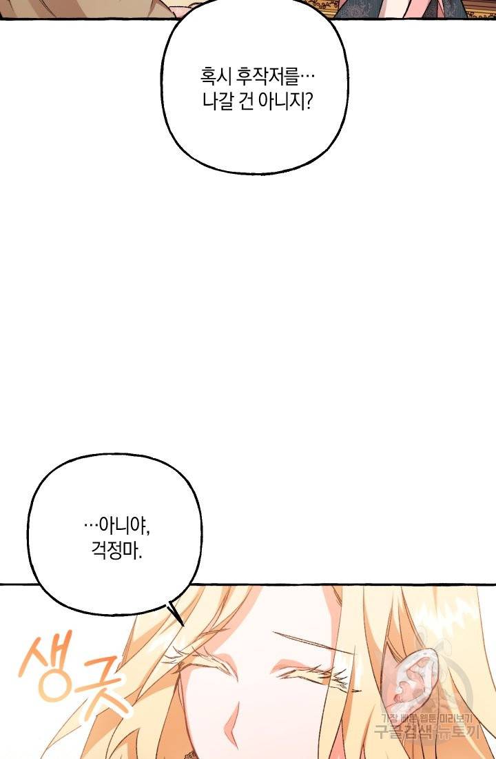 이만 놓아주세요, 공작님 10화 18