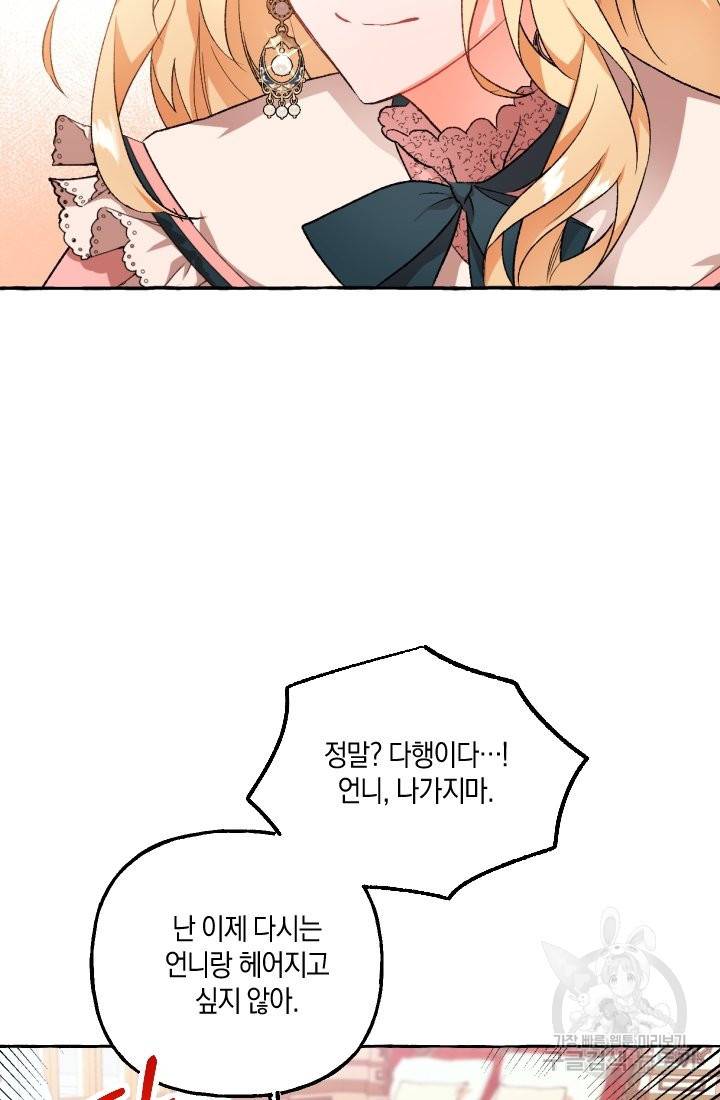 이만 놓아주세요, 공작님 10화 19