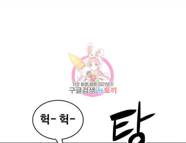 최종보스 공대장 24화 1