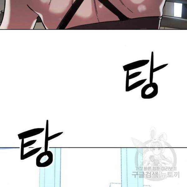 최종보스 공대장 24화 3