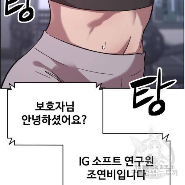 최종보스 공대장 24화 8