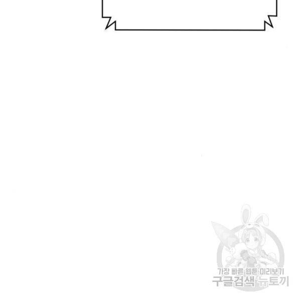 최종보스 공대장 24화 9