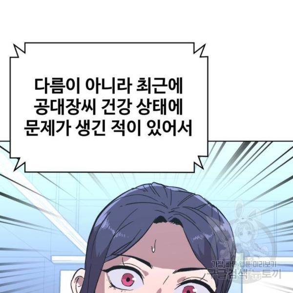 최종보스 공대장 24화 10