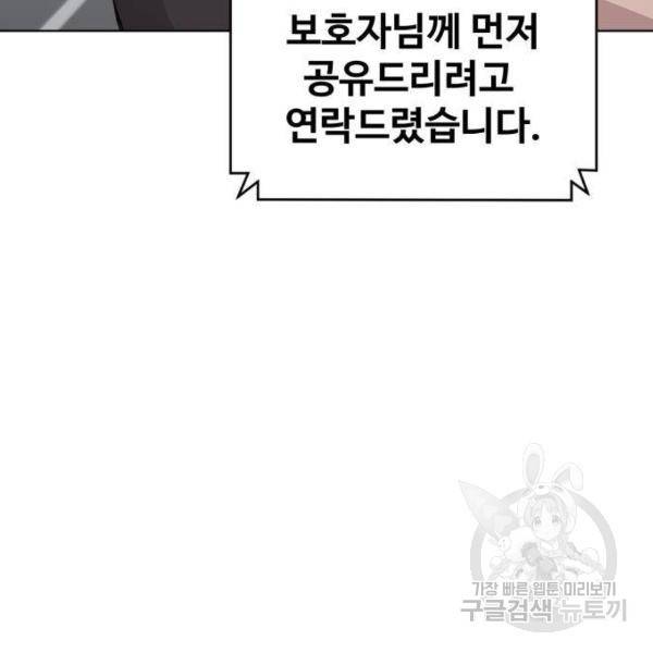 최종보스 공대장 24화 12