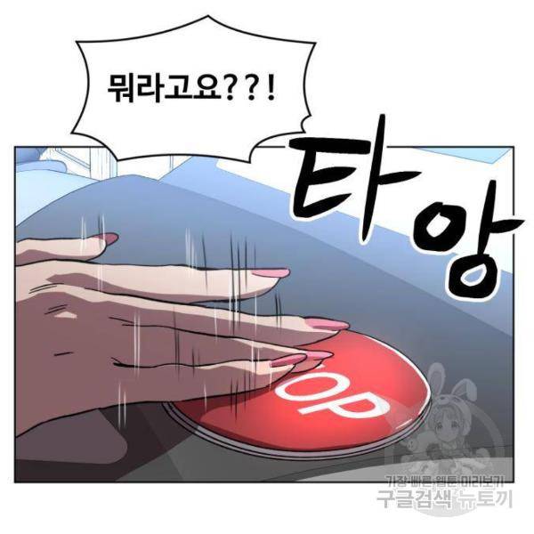 최종보스 공대장 24화 13