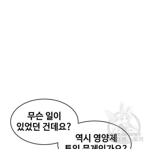 최종보스 공대장 24화 14