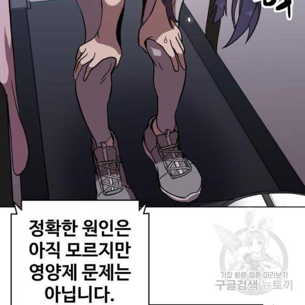 최종보스 공대장 24화 16