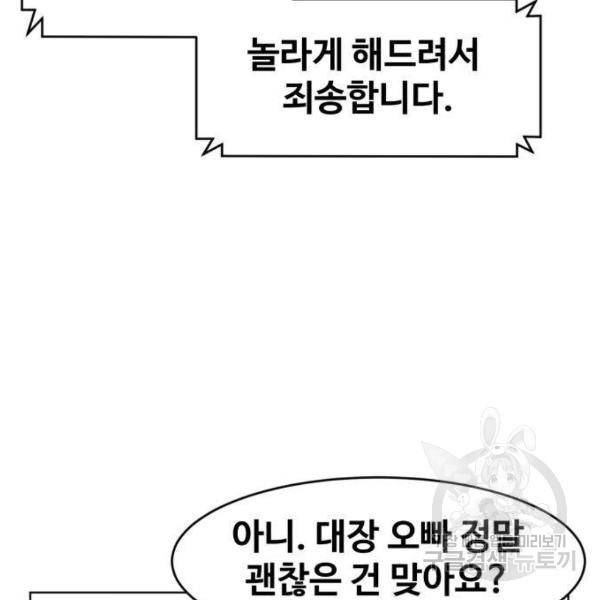 최종보스 공대장 24화 17