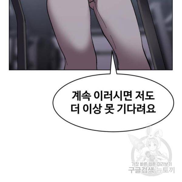 최종보스 공대장 24화 19