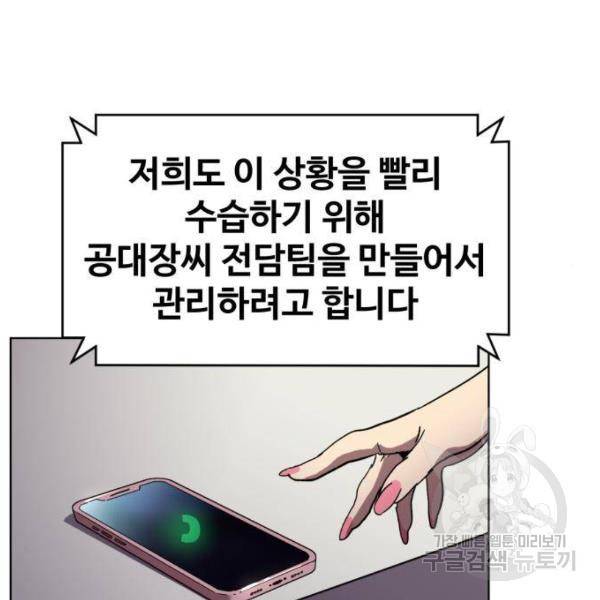 최종보스 공대장 24화 20